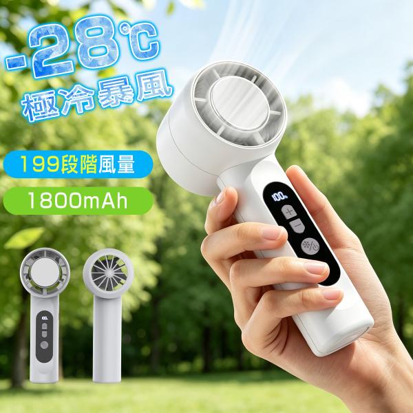 ハンディファン 携帯扇風機 冷却プレート 1800mAh クーラー 冷却 暴風 クーラー 強風 保湿 扇風機 SHRATCH 卓上 ストラップ 手持ち扇風機 usb充電式 2026 通勤