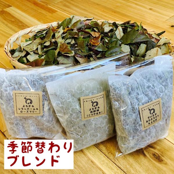 季節のハーブ よもぎ蒸し お風呂にどうぞ 入浴剤 5回分