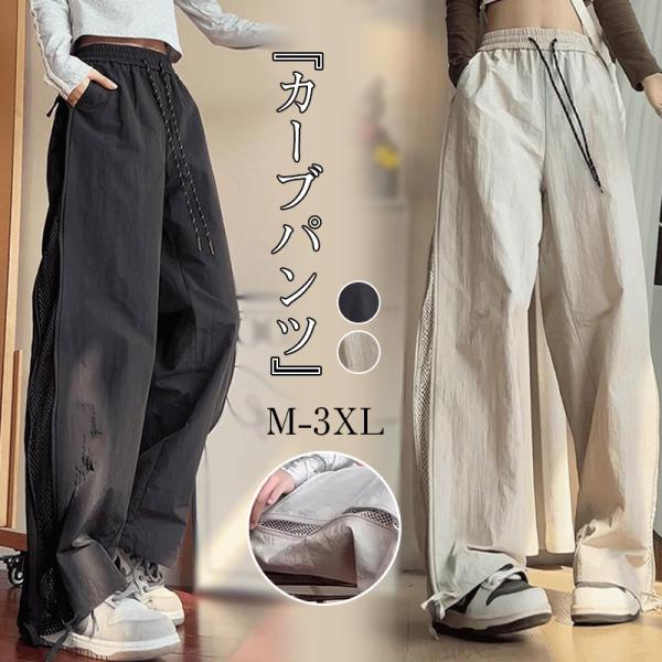 夏迎えクーポン〜22日！10％クーポン】カーブパンツ スウェットパンツ