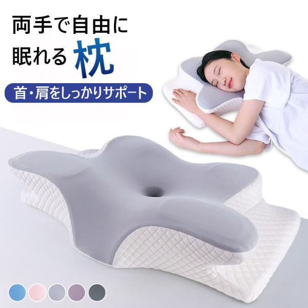 枕 記憶枕 低反発枕 蝶形枕 人間工学枕 ネックピロー 肩こり枕 首枕 いびき防止枕 整形外科枕 寝返り枕 通気性枕 快眠枕 洗える枕