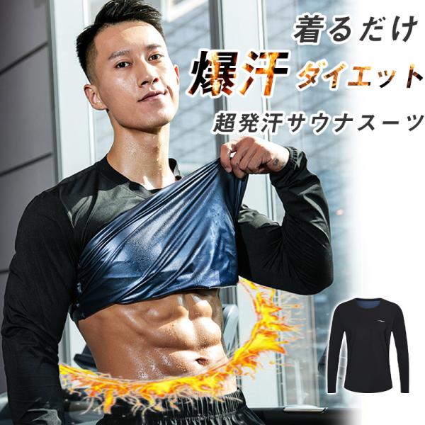 デトックスをサポート／【GW限定│5％OFFクーポン利用】サウナスーツ