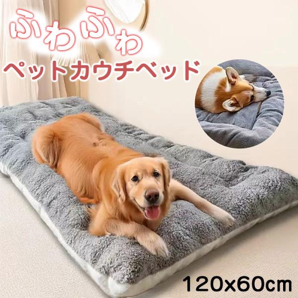 商品詳細:【キーワード】ペット用 犬用 ふわふわ 超ボリューム カウチベッド ペットベッド ドッグベッド 成犬 老犬 犬 猫 ワンちゃん 固綿 可愛い 春 夏 秋 冬 オールシーズン ゆったり 洗濯 カドラー 介護 エムール 送料無料 ポイ...
