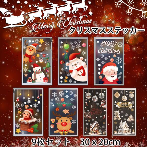 クリスマス ウィンドウシール ウォールステッカー 窓ガラスス