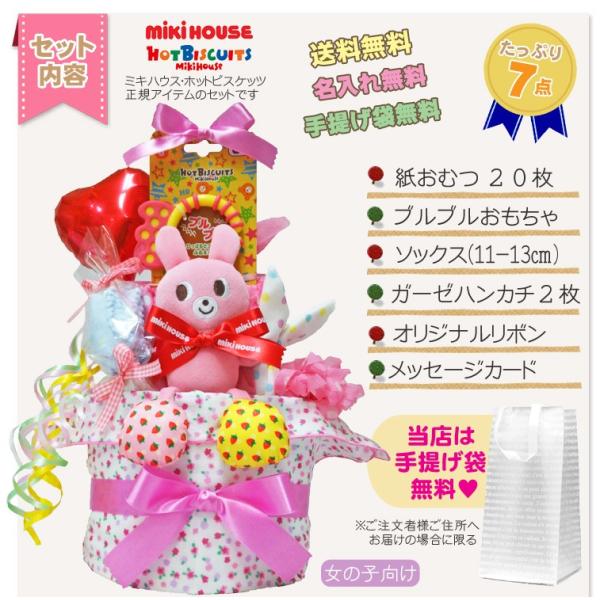 出産祝い ミキハウス ホットビスケッツ おむつケーキ 名入れ 男 女 ギフトセット バルーン おもちゃ オムツケーキ Buyee Buyee Japanese Proxy Service Buy From Japan Bot Online