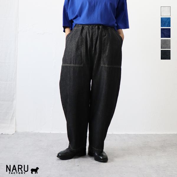 新品訳あり商品！NARU 8ozムラデニム クラフトパンツ 20％オフセール】NARU（ナル）8ozムラデニム クラフトパンツ : Bamboo