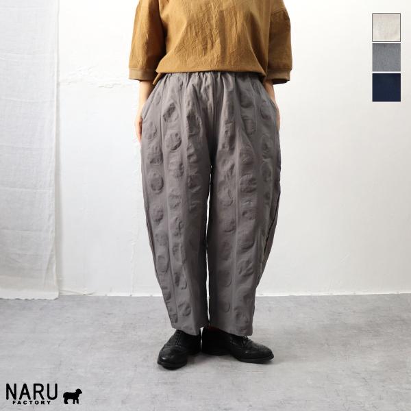 NARU（ナル）綿麻シーチング塩縮 エッグパンツ【2026春夏】 : Bamboo