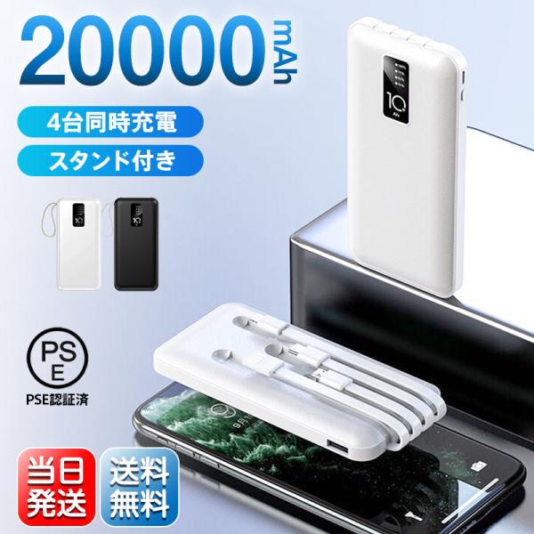 500円OFFクーポン配布中】 モバイルバッテリー 20000mAh 大容量