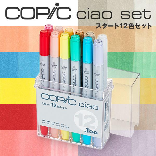 Too copic コピックチャオ スタート 12色セット コミック イラスト マーカー ペン :12503035:バンブーショップ - 通販 - Yahoo!ショッピング Too copic コピックチャオ スタート 12色セット コミック イラスト マーカー ペン :12503035:バンブーショップ - 通販 - Yahoo!ショッピング