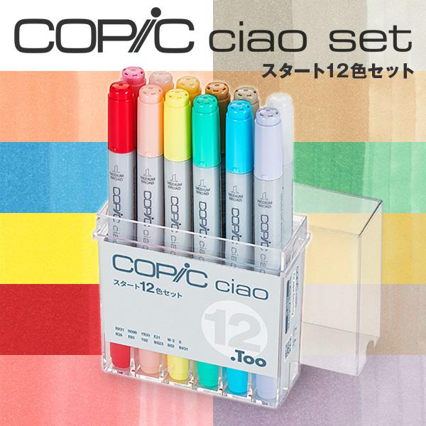 .Too copic コピックチャオ スタート 12色セット　コミック イラスト マーカー ペン