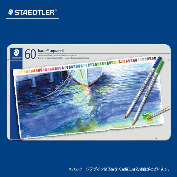 STAEDTLER ステッドラー カラト アクェレル 水彩色鉛筆 60色セット 