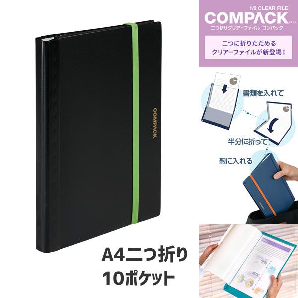 キングジム キングジム 二つ折りクリアーファイル コンパック 10