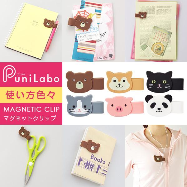 SMART FIT PuniLabo リヒトラブ マグネット クリップ A-7721