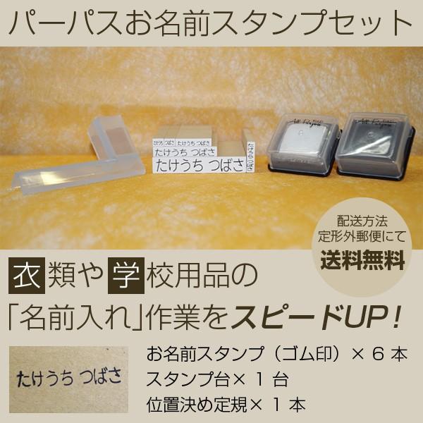 お名前入れスタンプセット パーパスお名前スタンプ セット内容 名入れゴム印 6本 スタンプパット 1台 位置決め定規 1本 Buyee 日本代购平台 产品购物网站大全 Buyee一站式代购 Bot Online