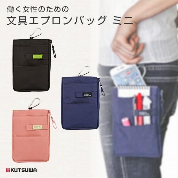 定形外郵便配送可 全国一律280円 クツワ 文具エプロンバッグ ミニ Be009 バンブーショップ 通販 Yahoo ショッピング