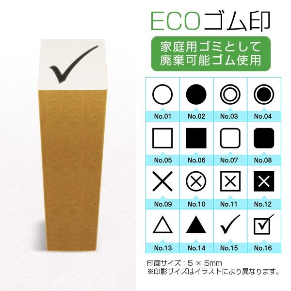 ECOゴム印 記号 イラストスタンプ S 印面サイズ：5×5mm : gomuin0505