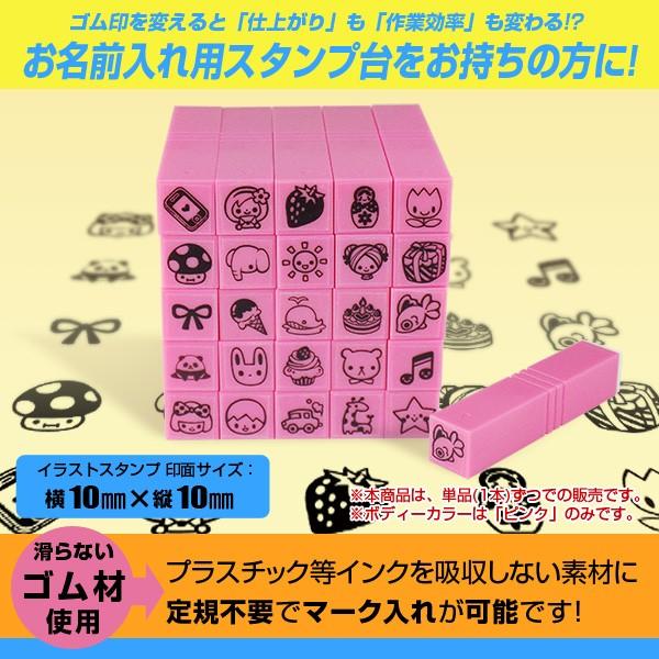目印 マーク入れイラストゴム印 まいんすたんぷ イラストスタンプ 単品 ボディーカラー ピンク 印面サイズ 10mm 10mm Mine I1010 バンブーショップ 通販 Yahoo ショッピング