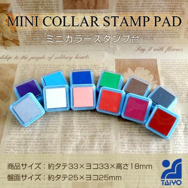 タイヨー ミニ カラースタンプ台 油性顔料系 スタンプ台 カラー 全12色 盤面サイズ 約タテ25ｍｍ ヨコ25mm 商品サイズ 約タテ33mm ヨコ33mm 高さ18mm Minipad バンブーショップ 通販 Yahoo ショッピング