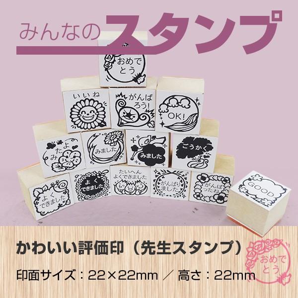 みんなのスタンプ 先生スタンプ ゴム印 タイプ 花イラストあり評価印 印面サイズ 22 22mm Mns2 3 バンブーショップ 通販 Yahoo ショッピング