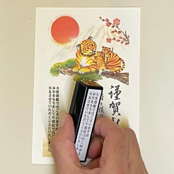年賀じまい スタンパー （縦書き） 印面サイズ：タテ63×ヨコ10mm インク：黒色／スタンプ 年賀状 葉書 正月 挨拶 年始 年賀 年賀状じまい お知らせ 浸透印