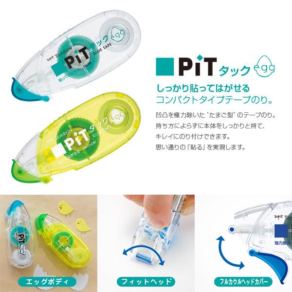トンボ鉛筆 トンボ PiT ピット タック エッグ 貼ってはがせる