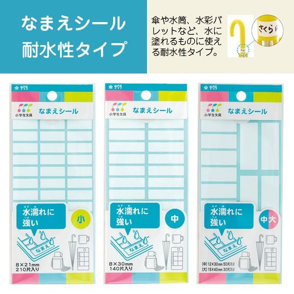 サクラクレパス なまえシール 耐水性タイプ 白無地 Buyee 日本代购平台 产品购物网站大全 Buyee一站式代购 Bot Online
