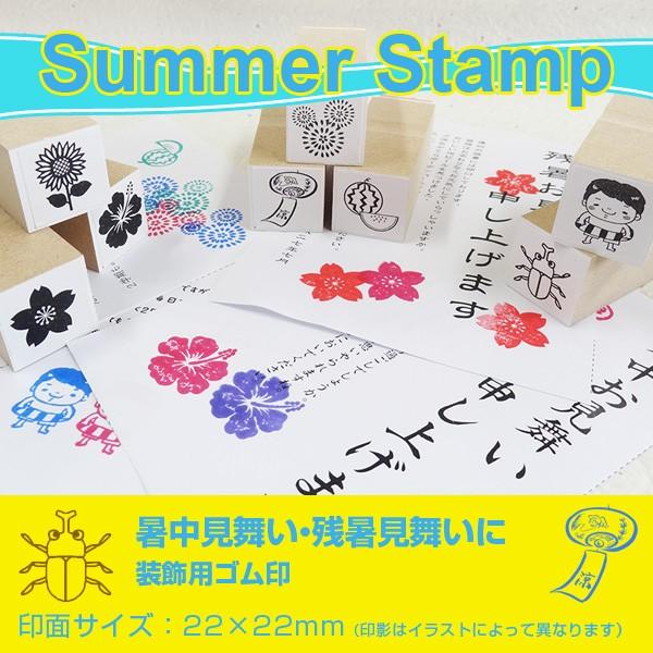 サマー スタンプ ゴム印 装飾用イラストスタンプ 印面サイズ 約22 22mm Summergomu バンブーショップ 通販 Yahoo ショッピング