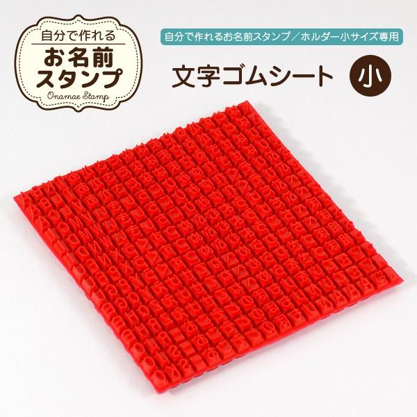 自分で作れるお名前スタンプ 文字ゴムシート 小 シートサイズ 58mm 55mm ひらがな英数字１行印作成キット Tt Jos Gs S バンブーショップ 通販 Yahoo ショッピング