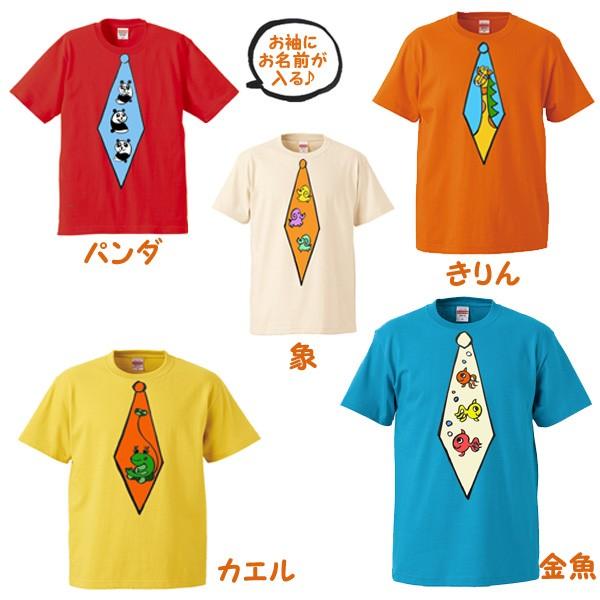 オーダーオリジナル名入れネクタイtシャツ Tシャツの色柄が選べる Tai 兄弟姉妹お揃い服ばみや 通販 Yahoo ショッピング