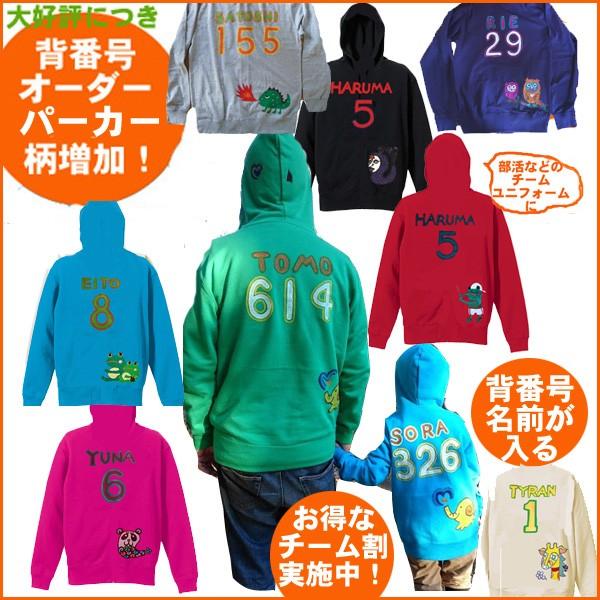 オーダーチーム背番号パーカー お好きな背番号と名前が入る Buyee Buyee Japanese Proxy Service Buy From Japan Bot Online