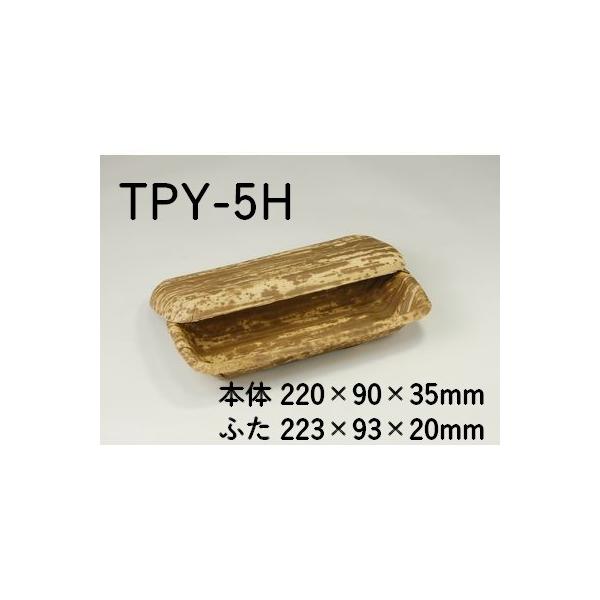 竹皮 弁当箱 使い捨て 竹皮プレス容器 Tpy 5h サイズ 本体２２０ｘ９０ｘ３５mm フタ２２３ｘ９３ｘ２０mm Buyee Buyee Japanese Proxy Service Buy From Japan Bot Online