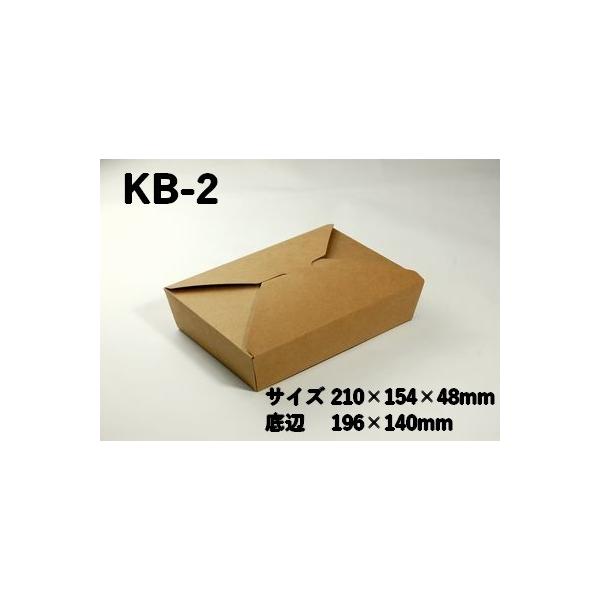 おしゃれ 業務用 紙容器 クラフトBOX KB-2 : ECOパッケージプラザ