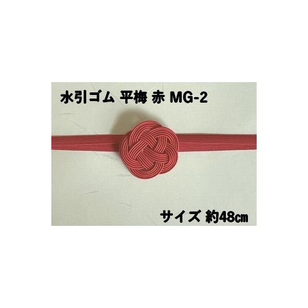 資材費の削減にも！存在感あるパッケージで高級感アップ＜どんな商品＞1本ずつ手作業で作り上げた水引にゴムを付けた商品。水引がパッケージを引き立て、他の副資材の必要もなく資材費削減に繋がります。巻くだけで簡単にラッピングいただけます。弁当、お菓...