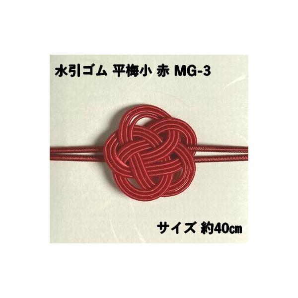 シンプルながら存在感抜群 ワンポイントアイテムで引き立てる＜どんな商品＞1本ずつ手作業で作り上げた水引にゴムを付けた商品。水引がパッケージを引き立て、他の副資材の必要もなく資材費削減に繋がります。巻くだけで簡単にラッピングいただけます。弁当...