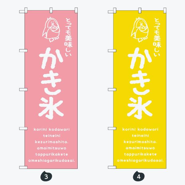 かき氷 のぼり旗 Buyee Buyee Japanese Proxy Service Buy From Japan Bot Online