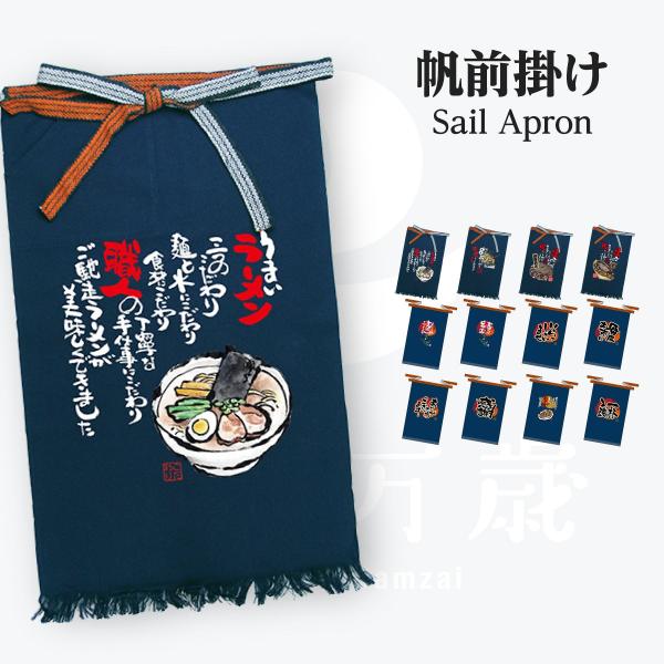 水曜どうでしょう　前掛け（商売繁盛） 水曜どうでしょう前掛け（商売繁盛）