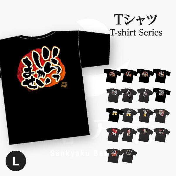居酒屋 メッセージTシャツ Lサイズ : 千客万歳 - 通販 - Yahoo