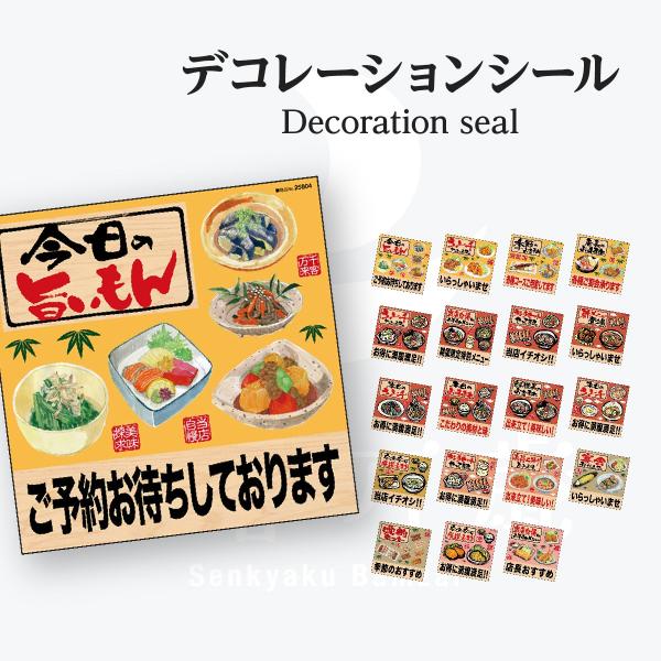 イラスト おすすめ デコレーションシール W285 H285mm Buyee Buyee Japanese Proxy Service Buy From Japan Bot Online