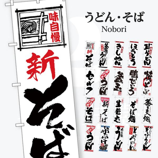 うどん そば 太文字 のぼり旗 Buyee Buyee Japanese Proxy Service Buy From Japan Bot Online