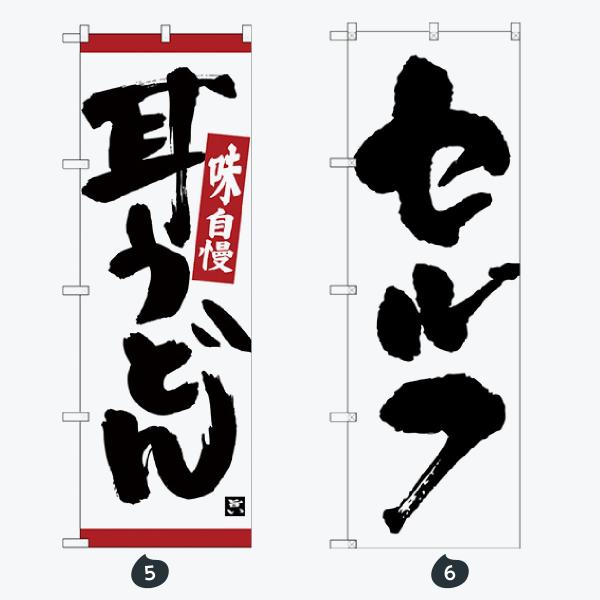 うどん そば 太文字 のぼり旗 Buyee Buyee 日本の通販商品 オークションの代理入札 代理購入