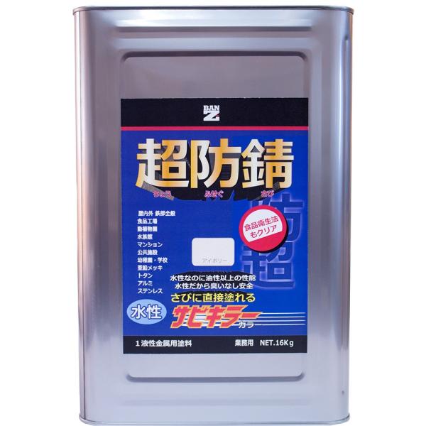 水性防錆（サビ止め）塗料 サビキラーカラー 16Kg 色：グレー（日塗工
