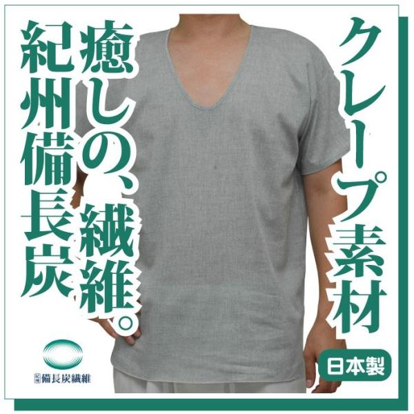紀州備長炭半袖U首シャツ.消臭 マイナスイオン.日本製.M/L/LL.メール便