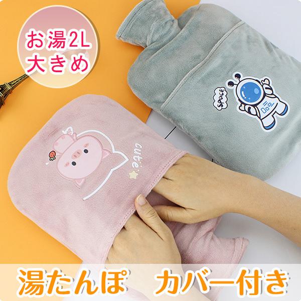 湯たんぽ ゴム製ニット 送料無料 カバー付き かわいい エコ お湯2l 大きめ やわらかボトル型 ゆたんぽ水ま 注水式ゴム 防寒対策 Kb 38 バナナアン 通販 Yahoo ショッピング
