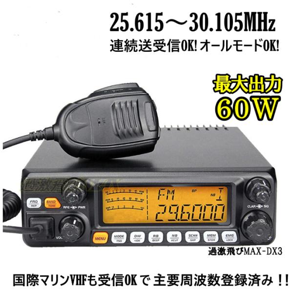 [検索キーワード]　DX3 DX 漁業 漁業無線 全国漁業無線 CB CB無線 アマチュア アマチュア無線 アマチュアバンド 海上無線 港湾無線 山岳無線 グライダー無線 オールモード ワイドバンド 連続送受信 27MHz 28MHz HF...