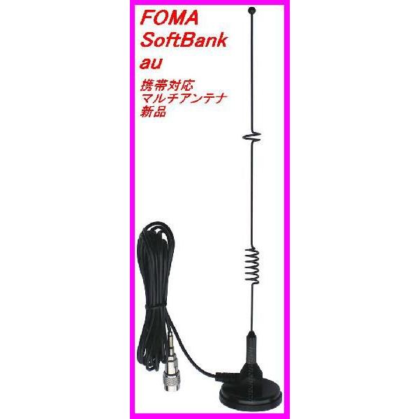 [検索キーワード]　docomo DoCoMo ドコモ SoftBank ソフトバンク au FOMA プラスエリア 3G CDMA 1X WIN 外部アンテナ アンテナ ケーブル 携帯電話 ガラゲー 強力マグネット 基台 防水 防水加工 ...