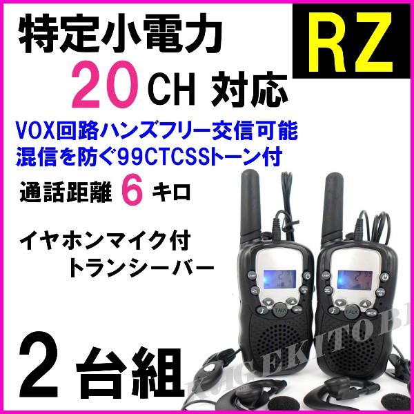 ❤8台セット❣総務省技術基準適合＆20時間もの連続使用OK♪❤トランシーバー Amazon | TRH トランシーバー 2台セット 子供用、TRH388 特定小