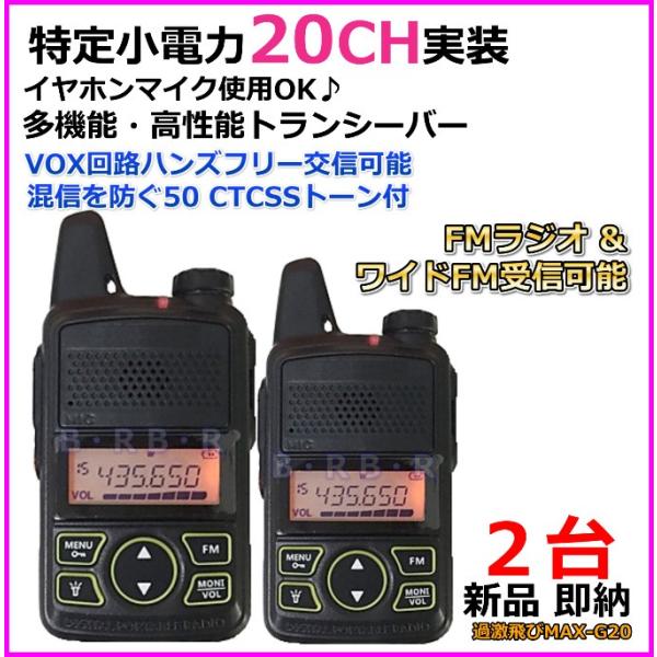 トランシーバー 特定小電力 2台の通販・価格比較 - 価格.com トランシーバー 特定小電力 2台の通販・価格比較 - 価格.com