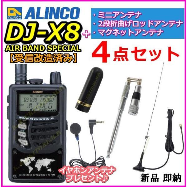 ALINCO(アルインコ) 受信改造済み DJ-X8 AIR BAND SPECIAL 受信