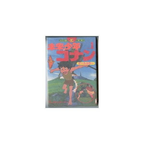 未来少年コナン １ 監督 宮崎駿 製作 日本アニメーション 双葉社 アクションコミックス アニメ版 映画 B6判 フィルムコミック Nhk Buyee Buyee 일본 통신 판매 상품 옥션의 대리 입찰 대리 구매 서비스