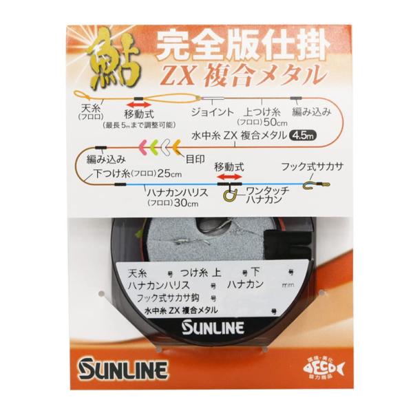 凄くメタル サンライン(SUNLINE) 鮎 完全版仕掛 ZX複合メタル 0.15号