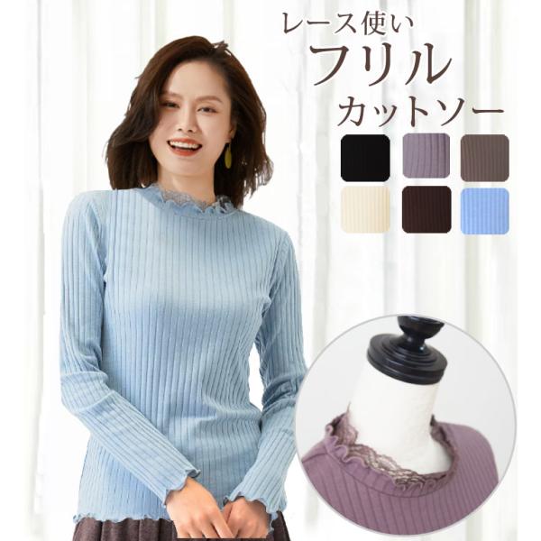 カットソー レディース 長袖 フリル ハイネック きれいめ 綿 コットン 混紡 スーツ インナー 仕事 オフィスカジュアル 20代 30代 40代 50代